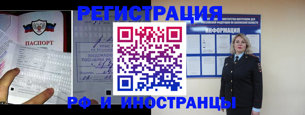 временная регистрация в Россоши