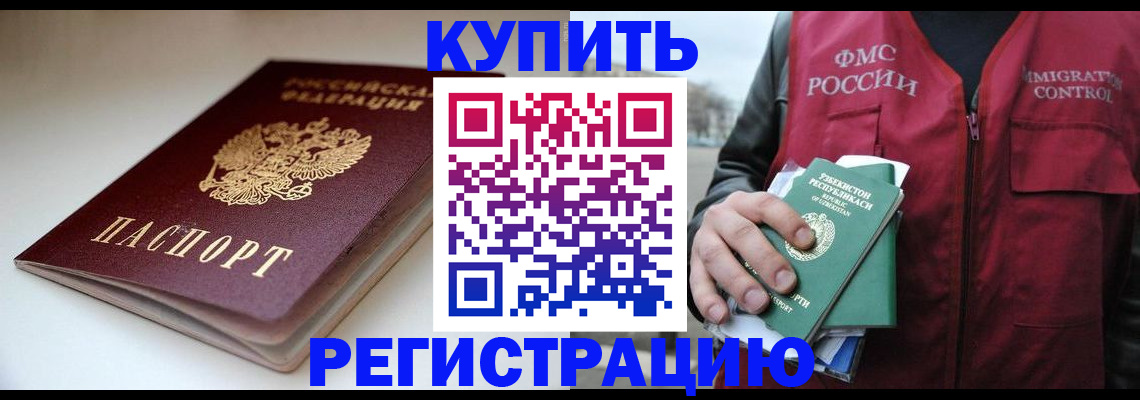 прописка гарантия в Россоши