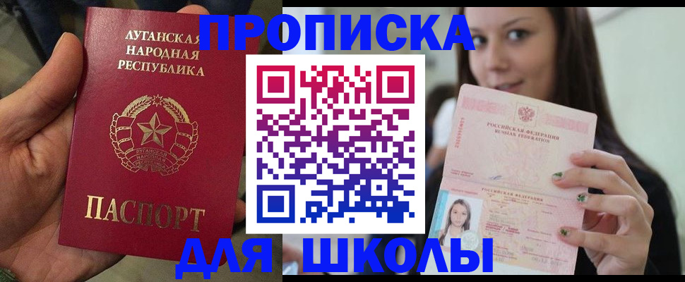 прописка ребенка в Россоши