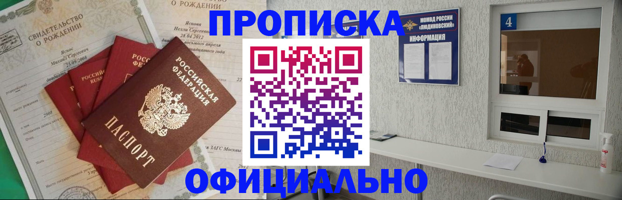 прописка законно в Россоши