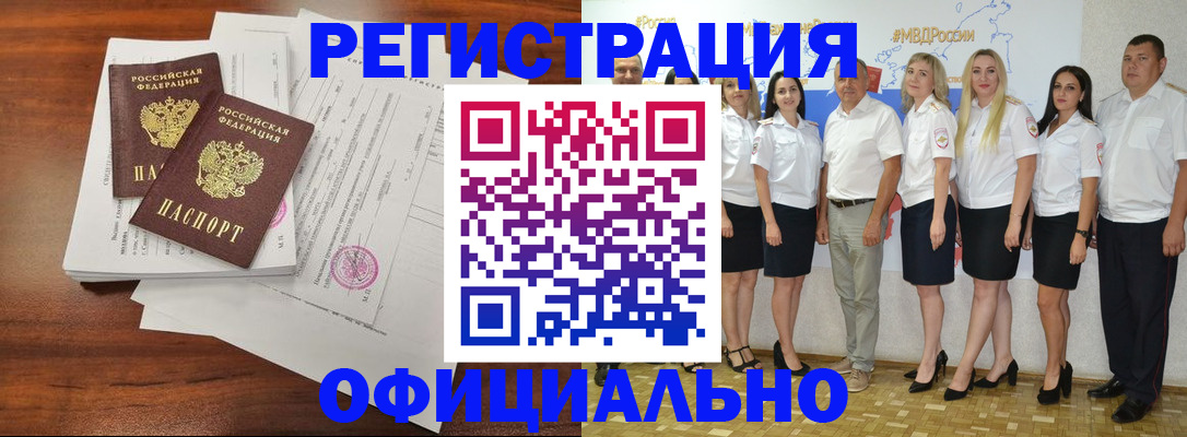 временная регистрация надежно в Россоши